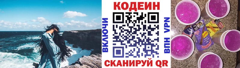 что такое наркотик  Бикин  Кодеиновый сироп Lean Purple Drank 
